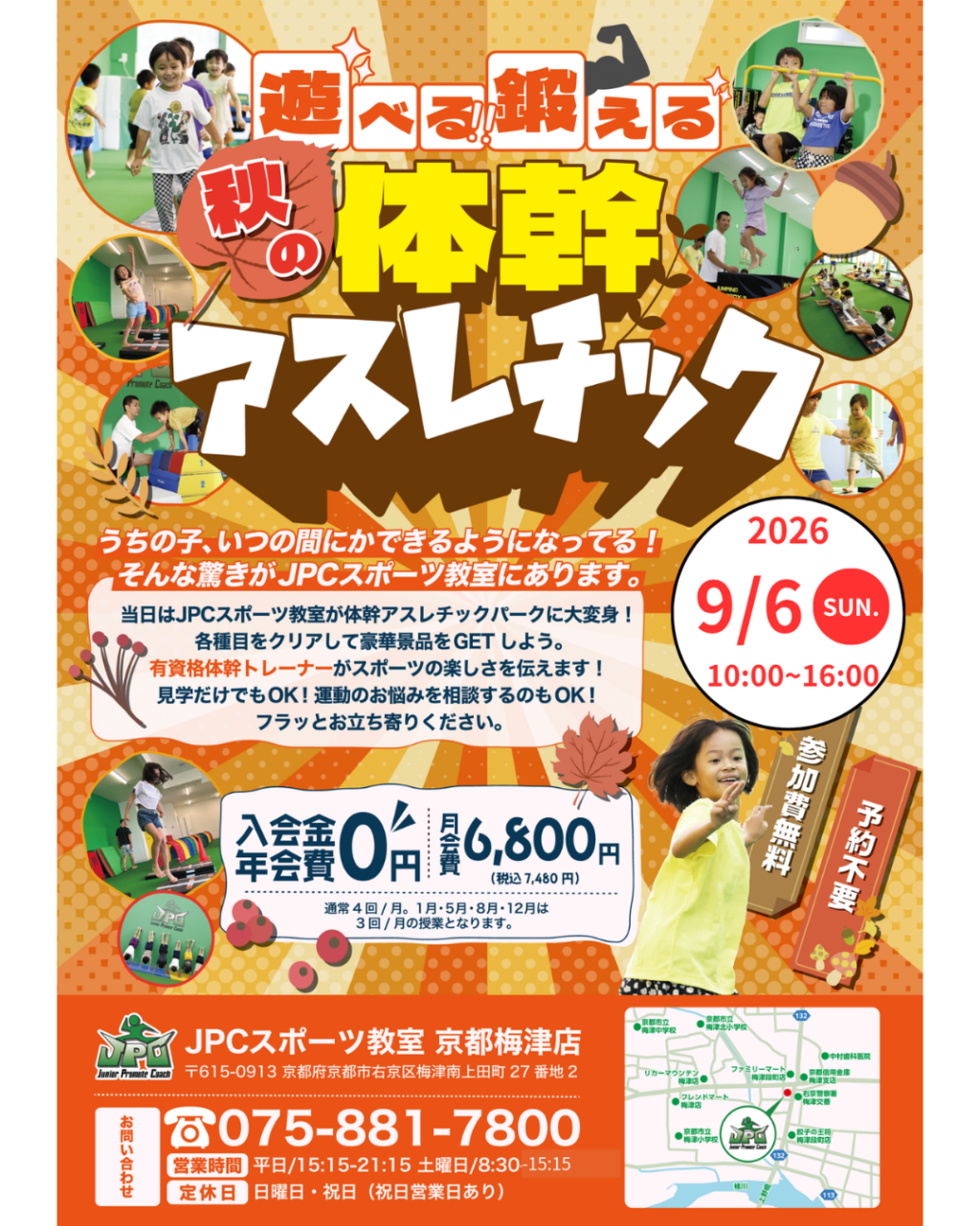 【イベントのお知らせ】🍁秋の体幹アスレチック開催🍁