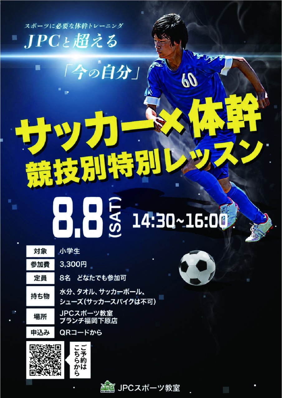 サッカーに特化した体幹バランストレーニングイベントを開催！！