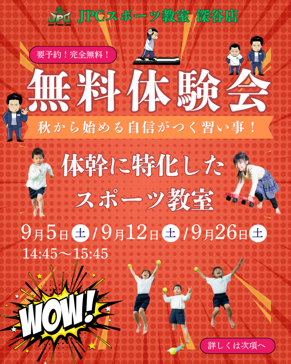 🍂無料体験会開催！🍂秋から始める習い事（９月土曜日にて開催）