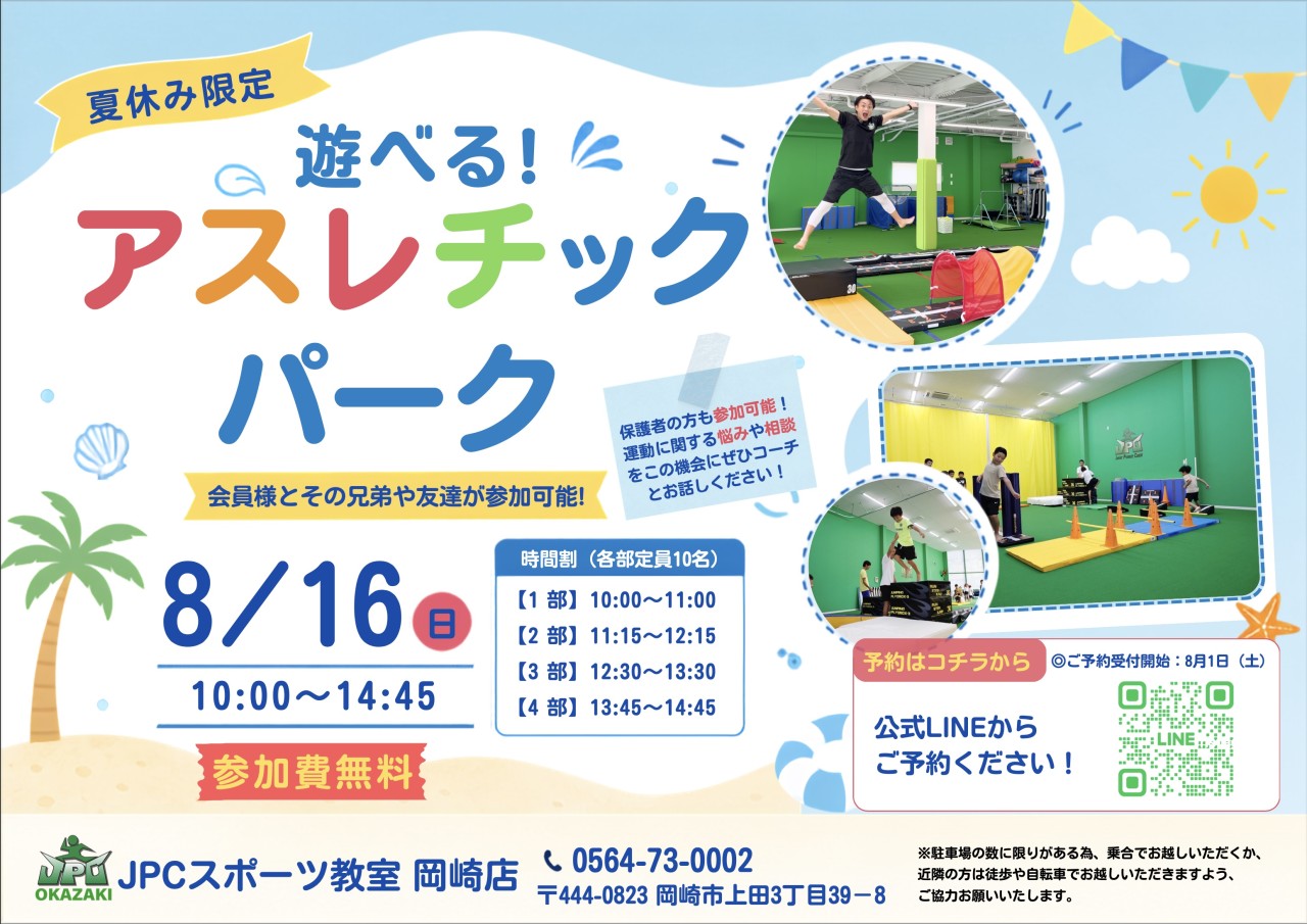 ★イベント★夏休み限定！アスレチックパーク開催❗️❗️