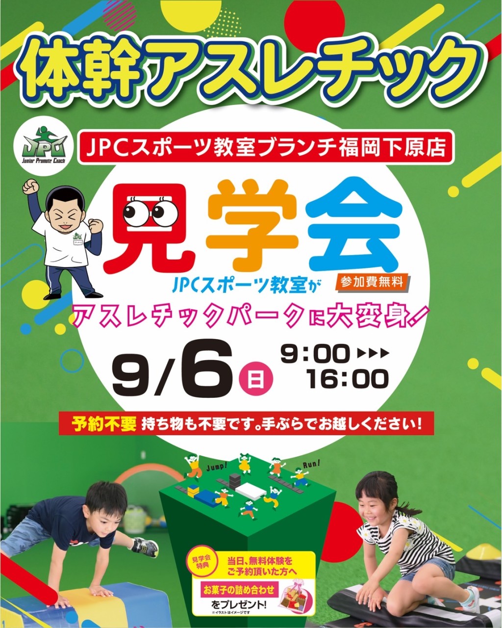 9/6（日）無料アスレチックパーク&教室見学会開催！！