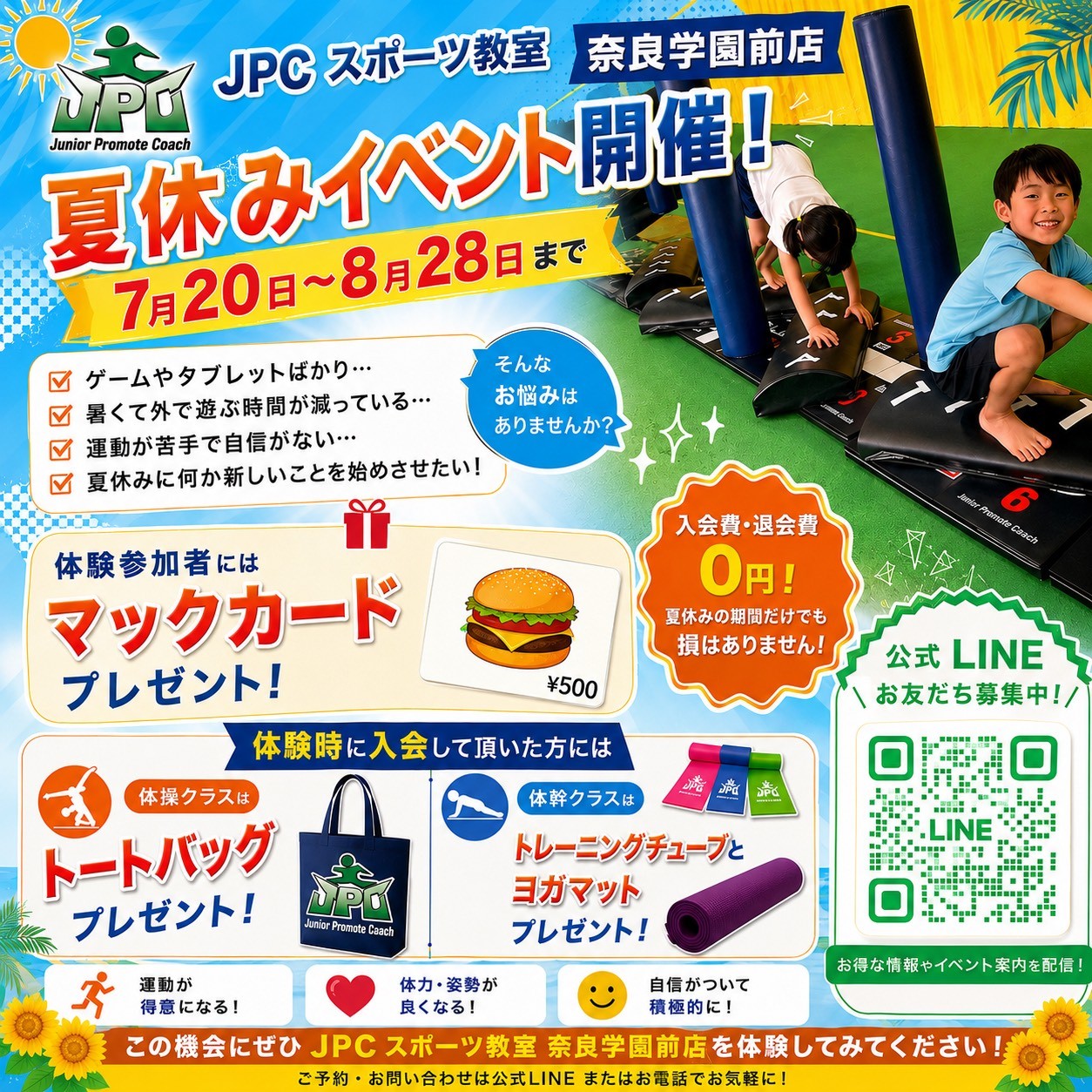🌻2026夏休みイベント開催！！（体験者特典有）🌻