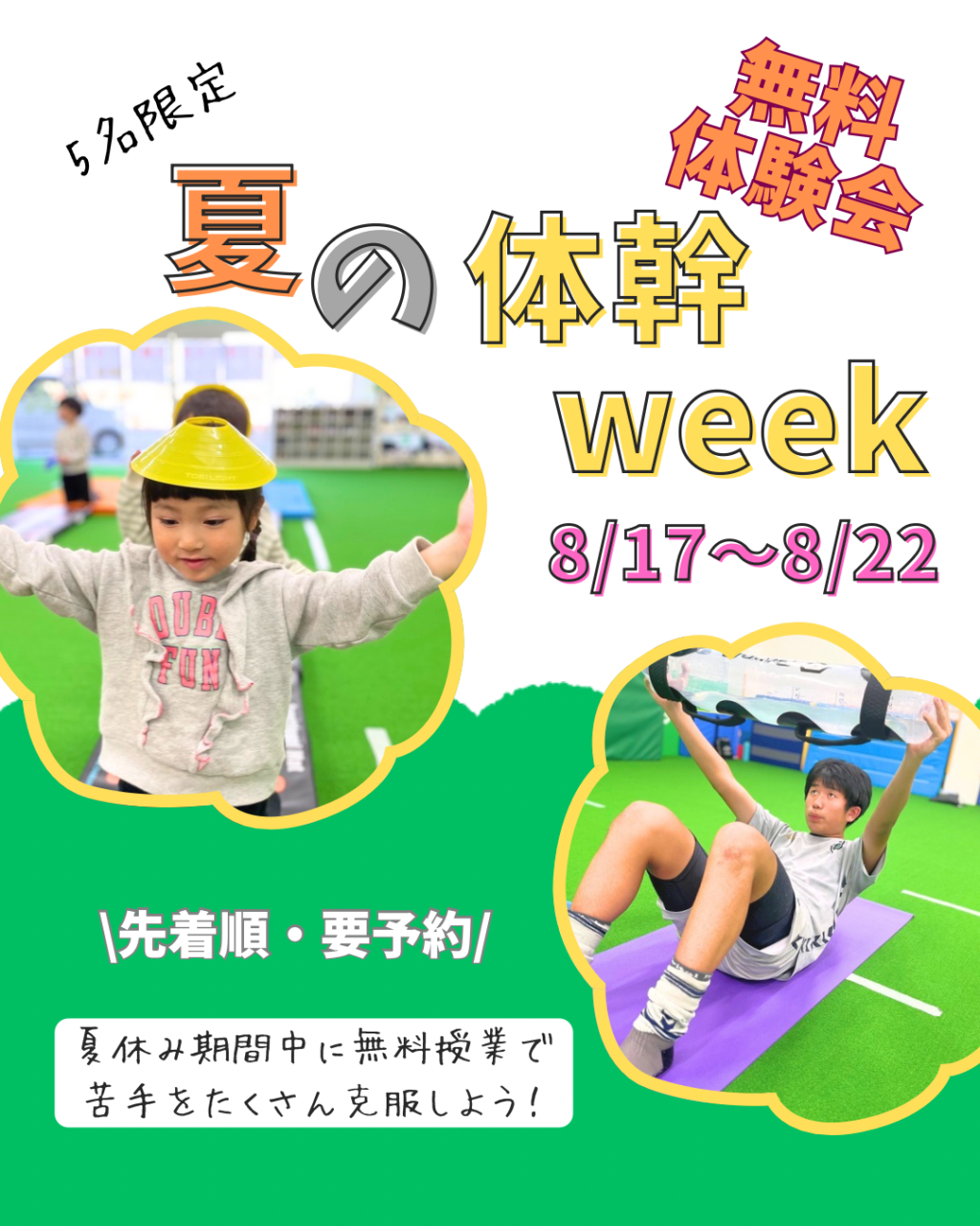 【夏の体幹week開催・JPCスポーツ教室山形店】