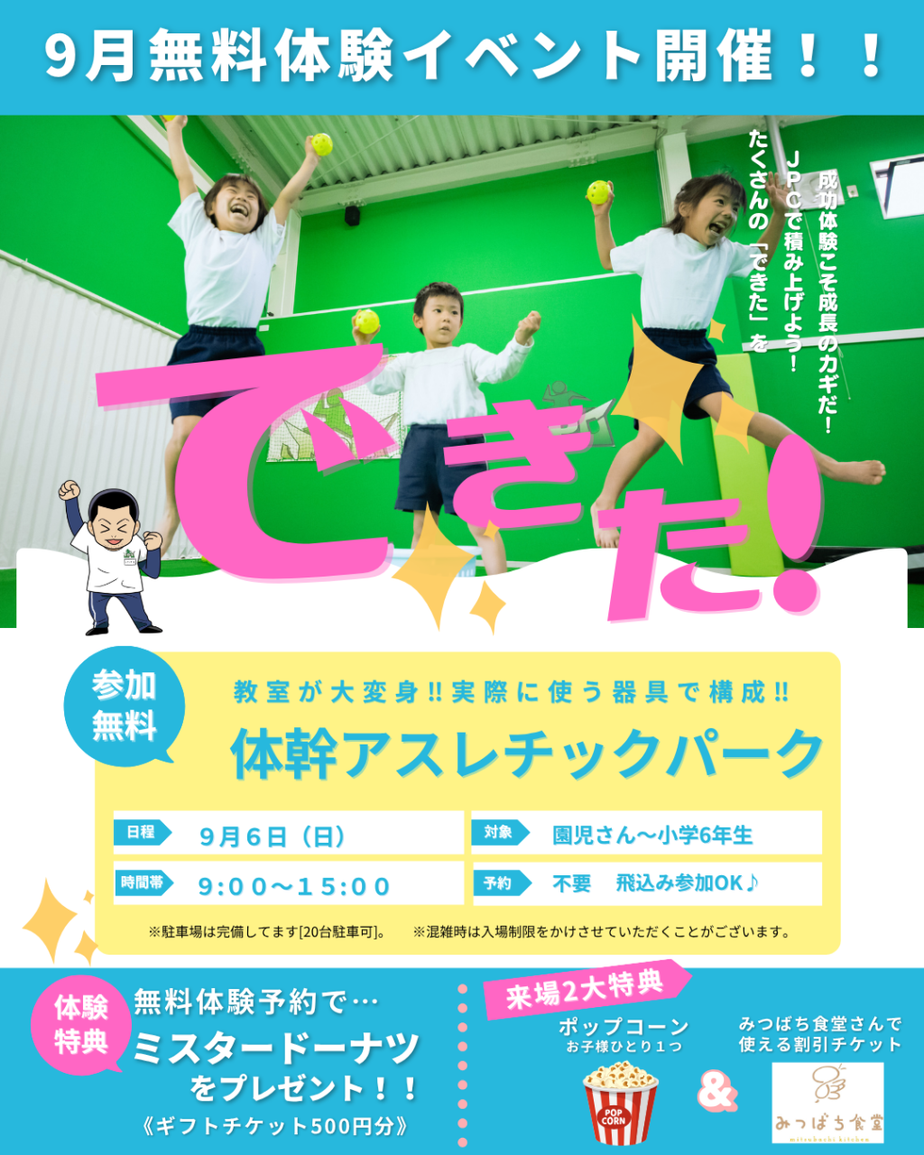 【イベント開催】9/6(日)体幹アスレチックパーク