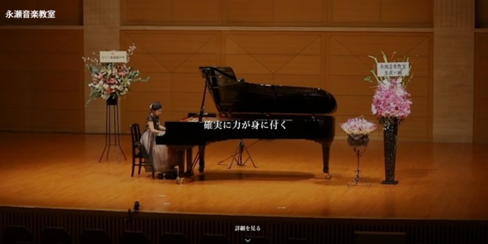 永瀬音楽教室 