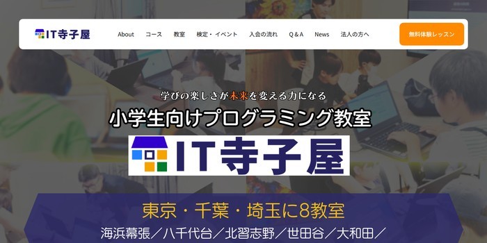 IT寺子屋 大和田教室