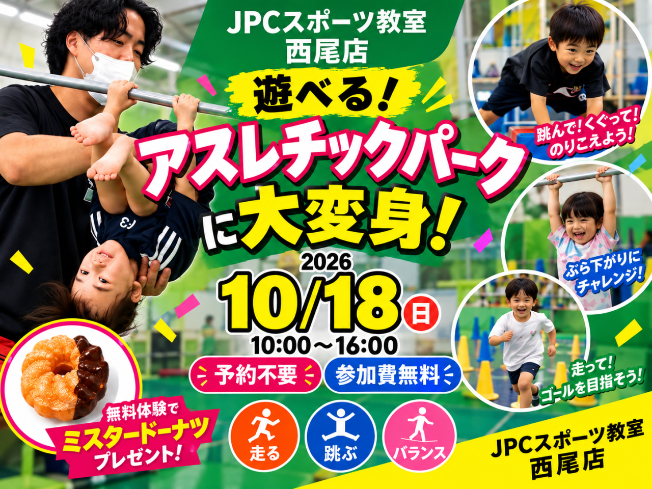 JPCスポーツ教室無料体験