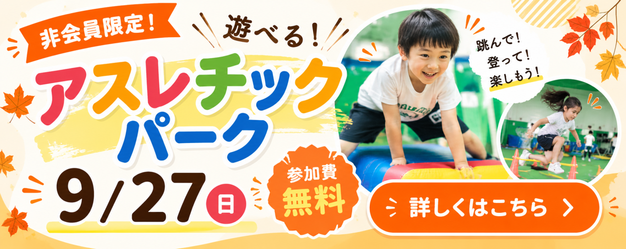 アスレチックパーク