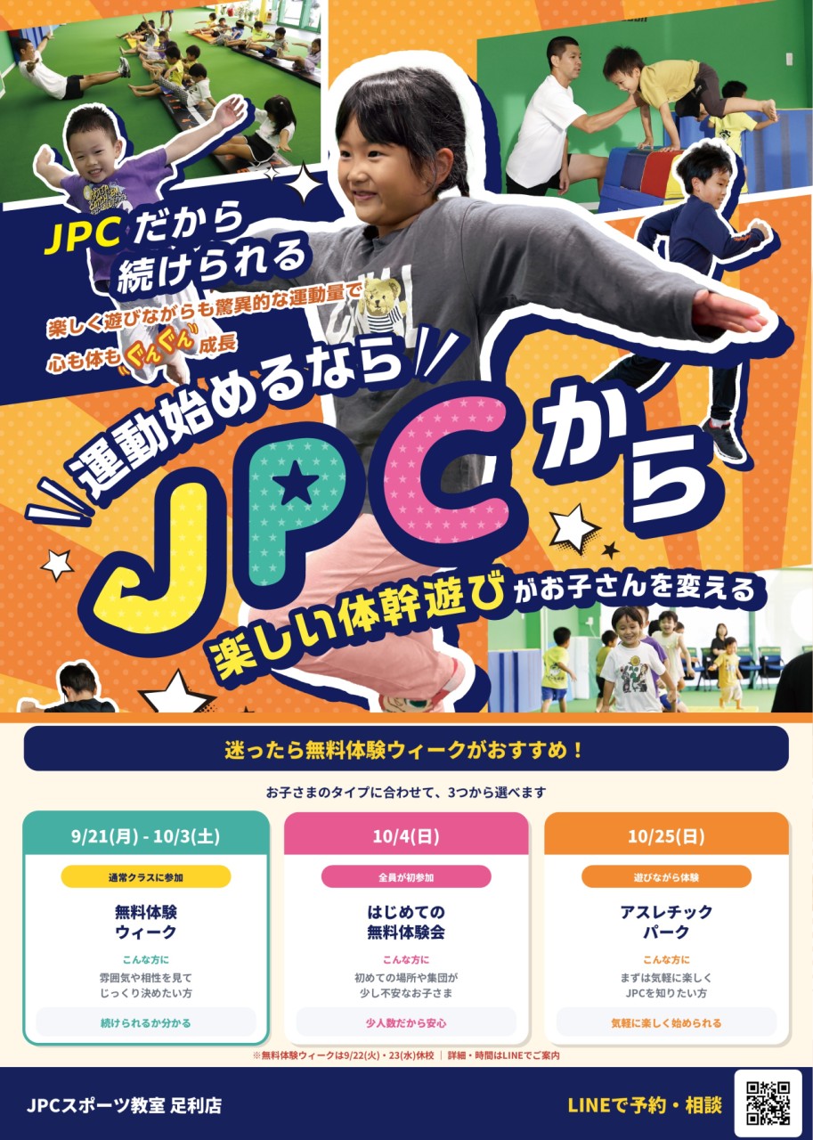 【秋の3つの体験】「うちの子に合う？」迷ったら無料体験へ✨