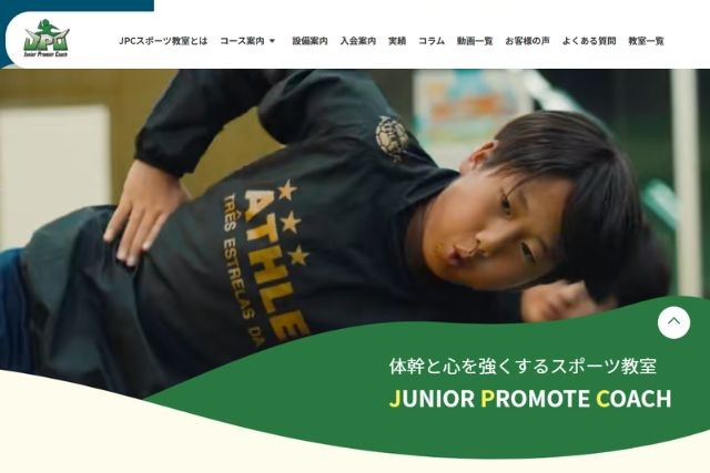 JPCスポーツ教室