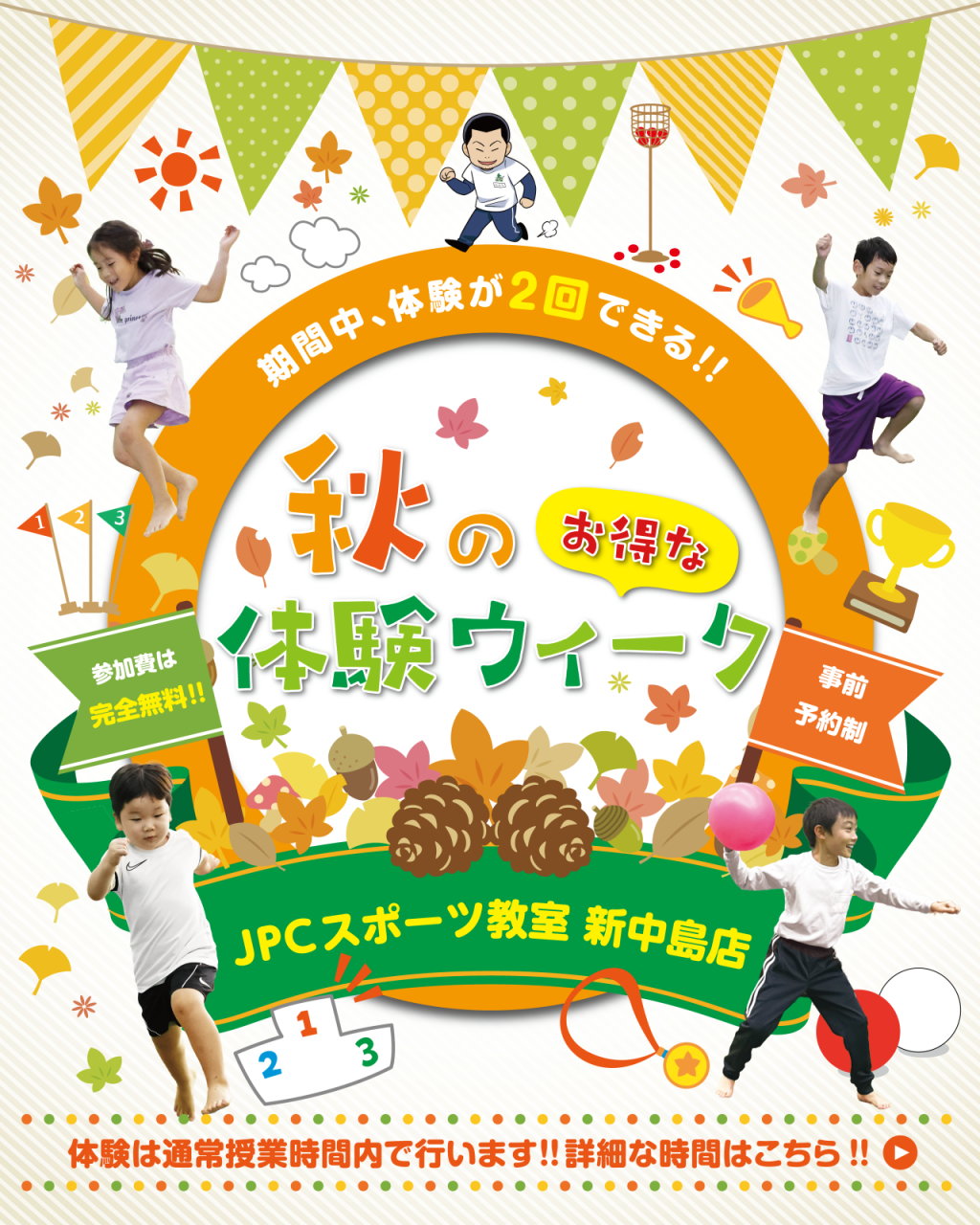 【めちゃくちゃお得な体験WEEKのお知らせ📢】