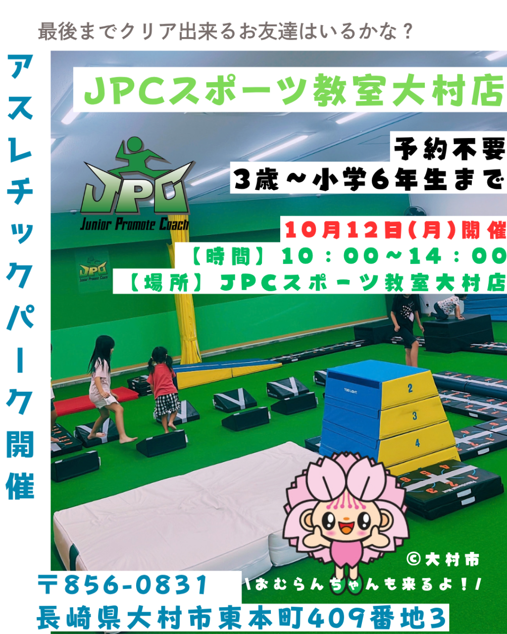 【10月12日開催】「スポーツの日」イベント開催！