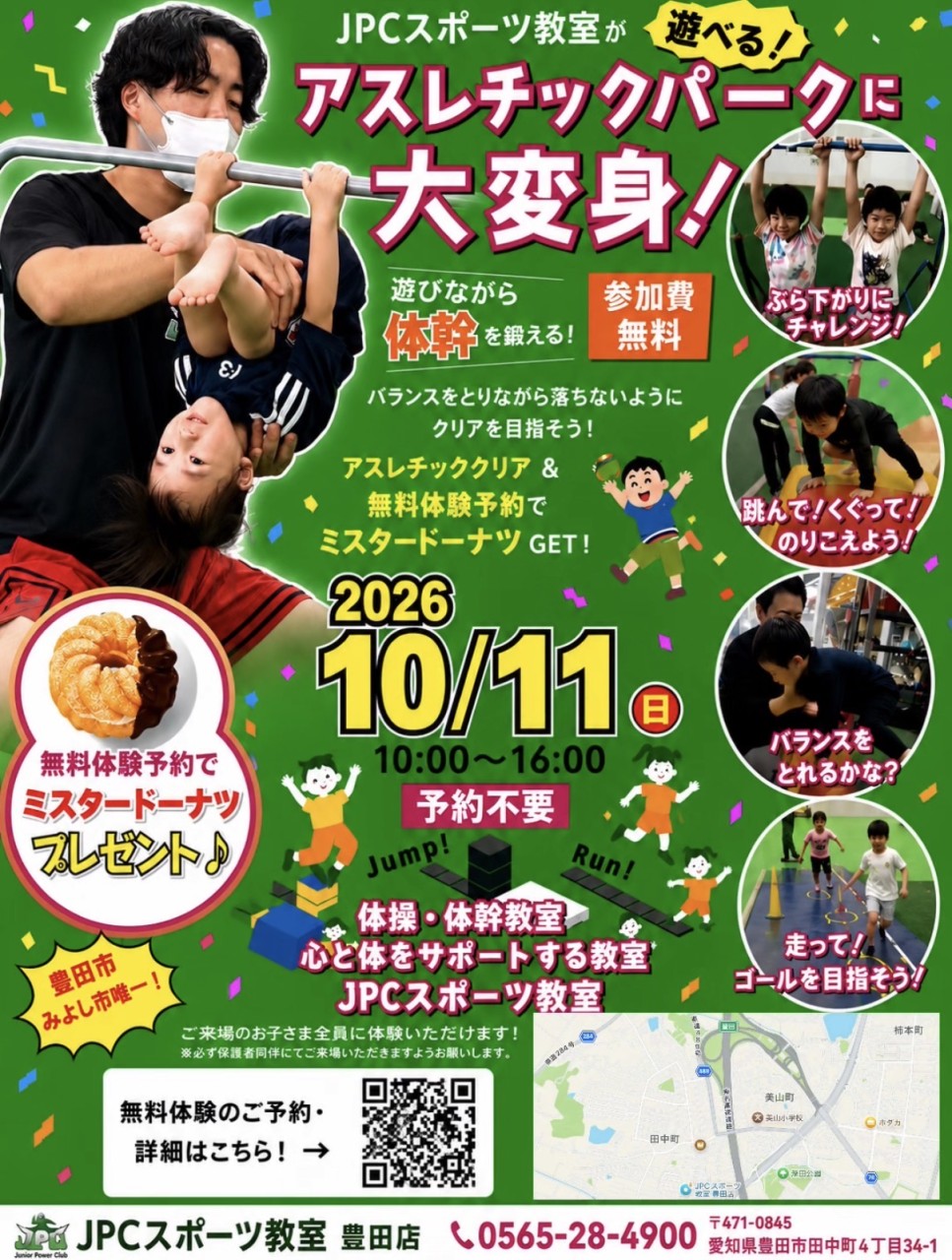 JPCスポーツ教室豊田店-体幹に特化した体操とスポーツ教室