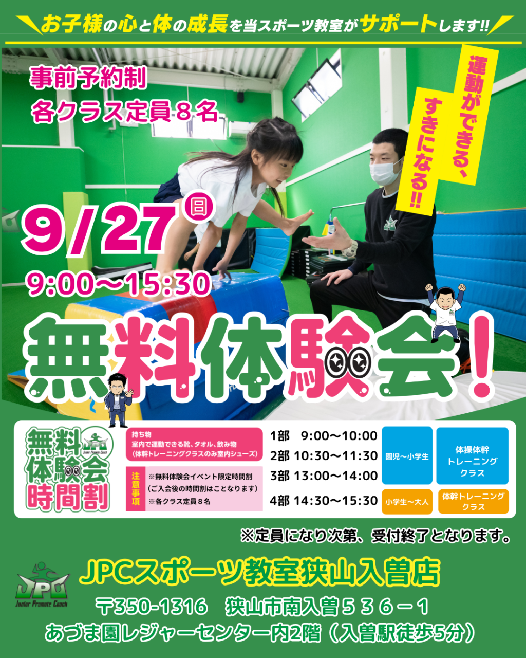 🌞9月27日（日）『無料体験会』を開催🌞JPC狭山入曽店