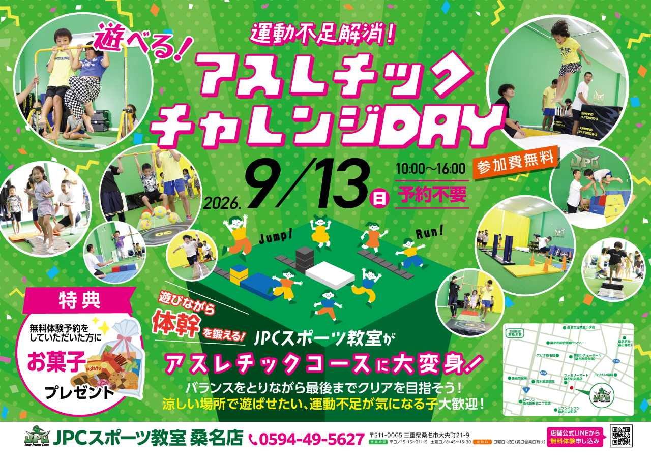 〖9月13日開催〗参加無料・予約不要！アスレチックチャレンジDAY