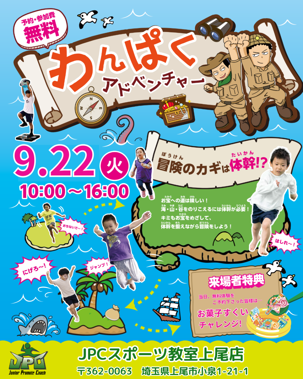 9/22(火)㊗🏝わんぱくアドベンチャー🏝アスレチック開催☺