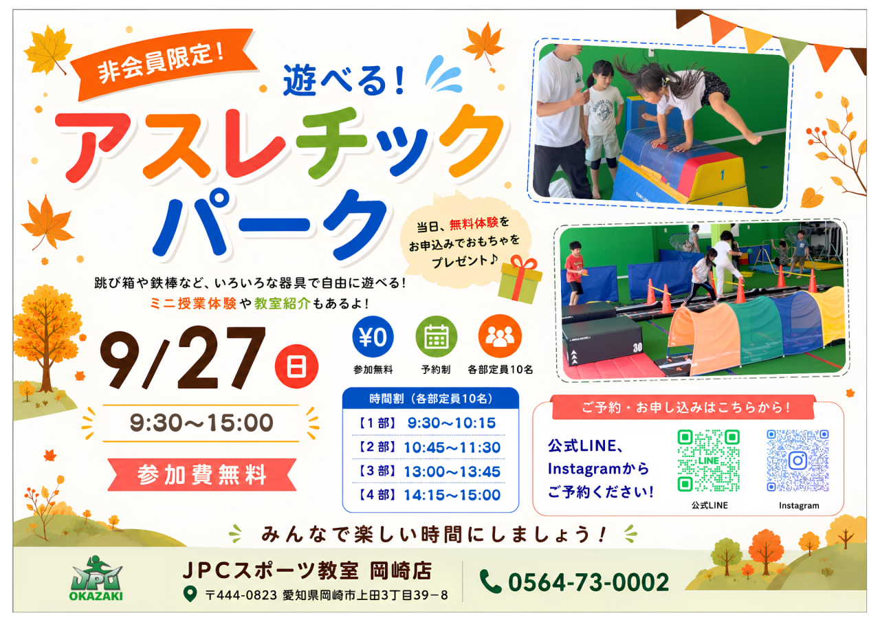 ☆イベント☆【9/27】遊べる！アスレチックパーク｜参加費無料
