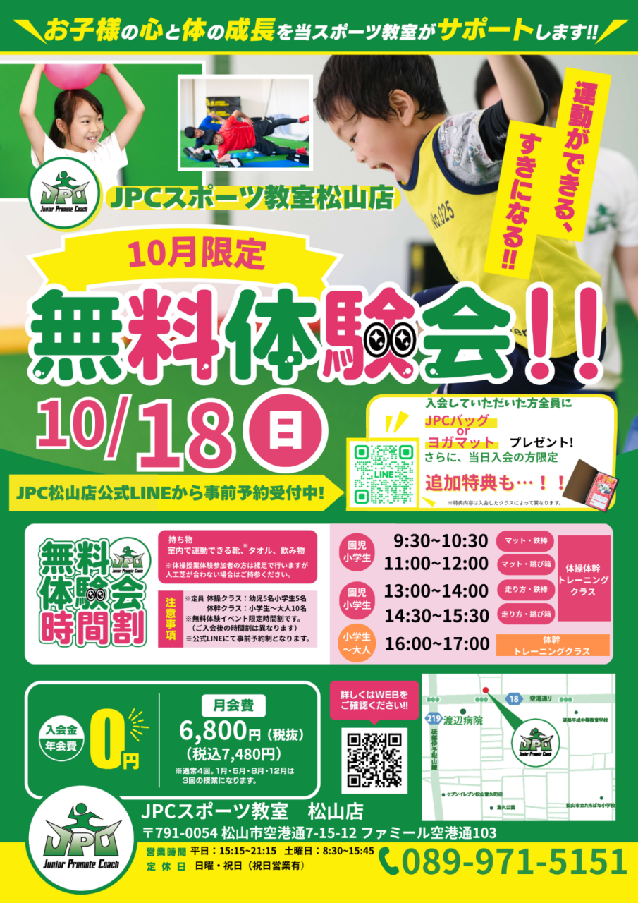 体験会チラシ表