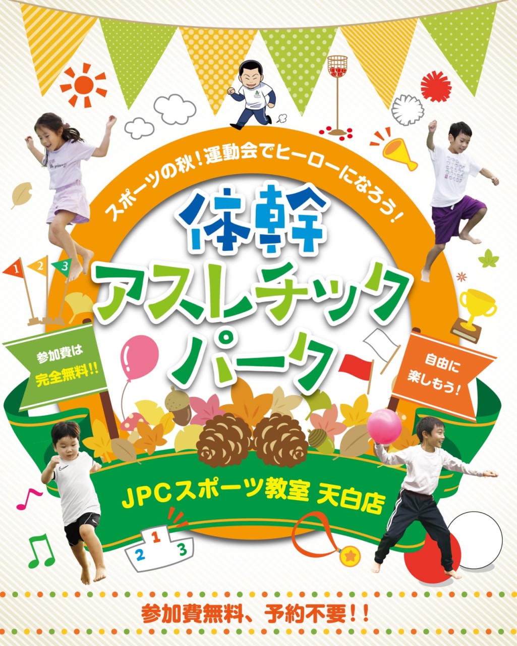 大好評！！秋のアスレチックパークイベントを開催します🌟