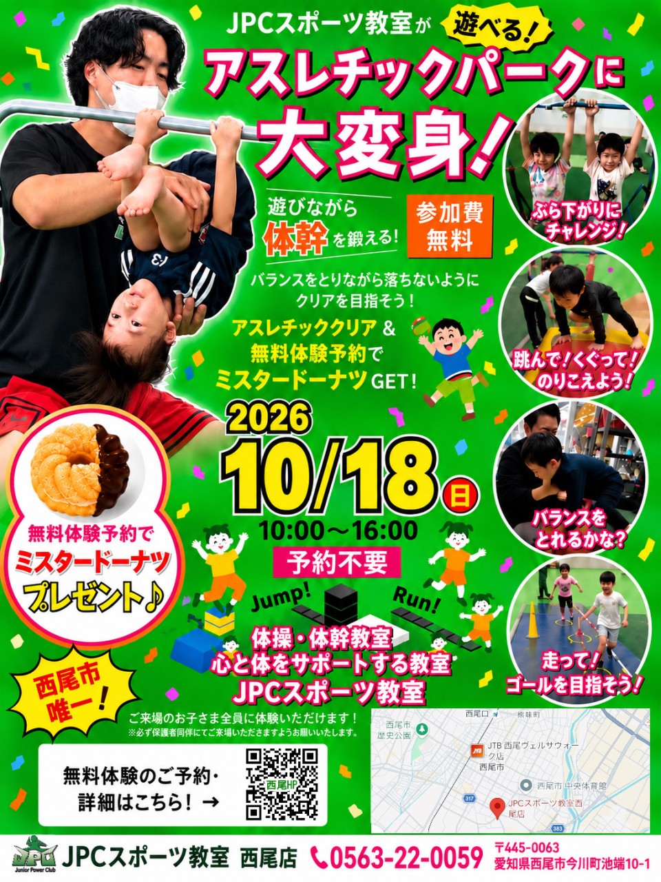 JPCスポーツ教室 がアスレチックパークに大変身！