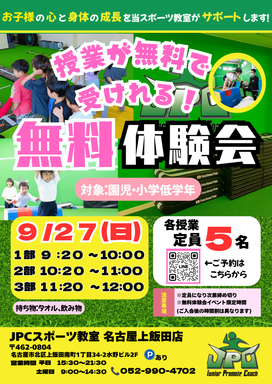 JPCスポーツ教室