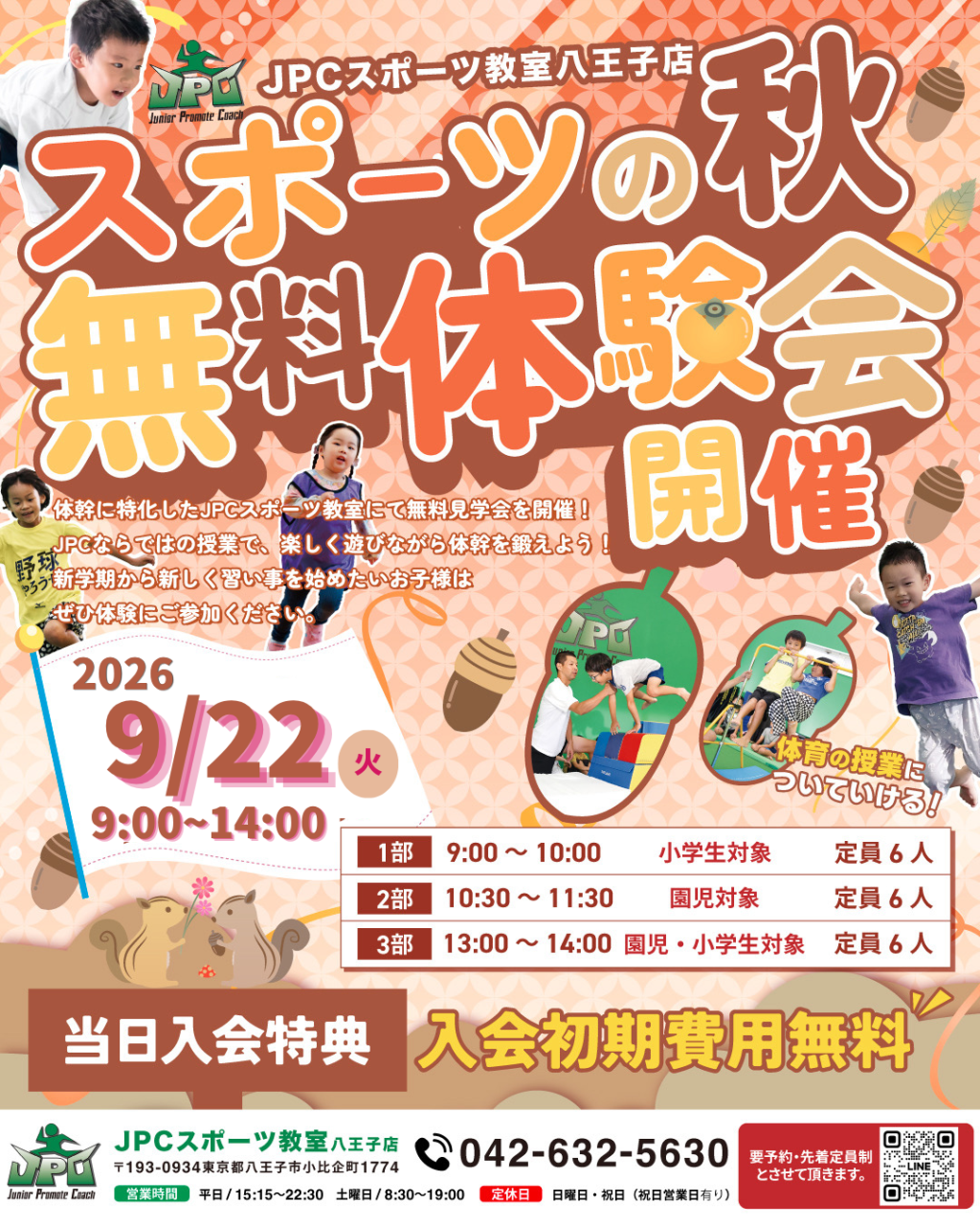 9月22日　体操体幹クラス　新学期　無料体験会　開催！！