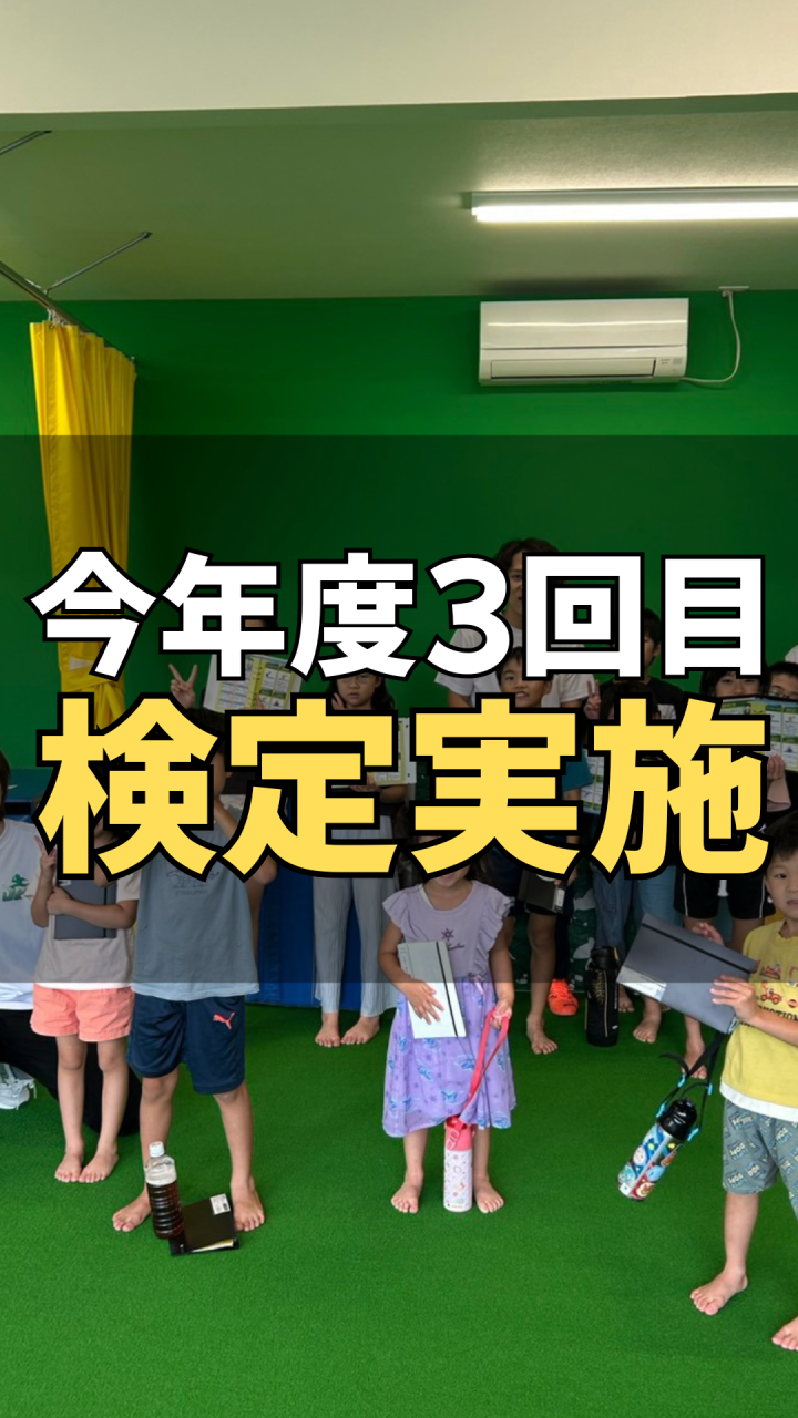 🏅今年度第3回目となる検定を実施しました！🏅