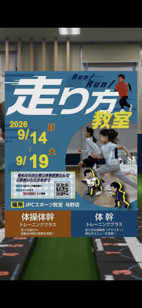 ✨【走り方強化Week！！無料体験会開催！！】✨