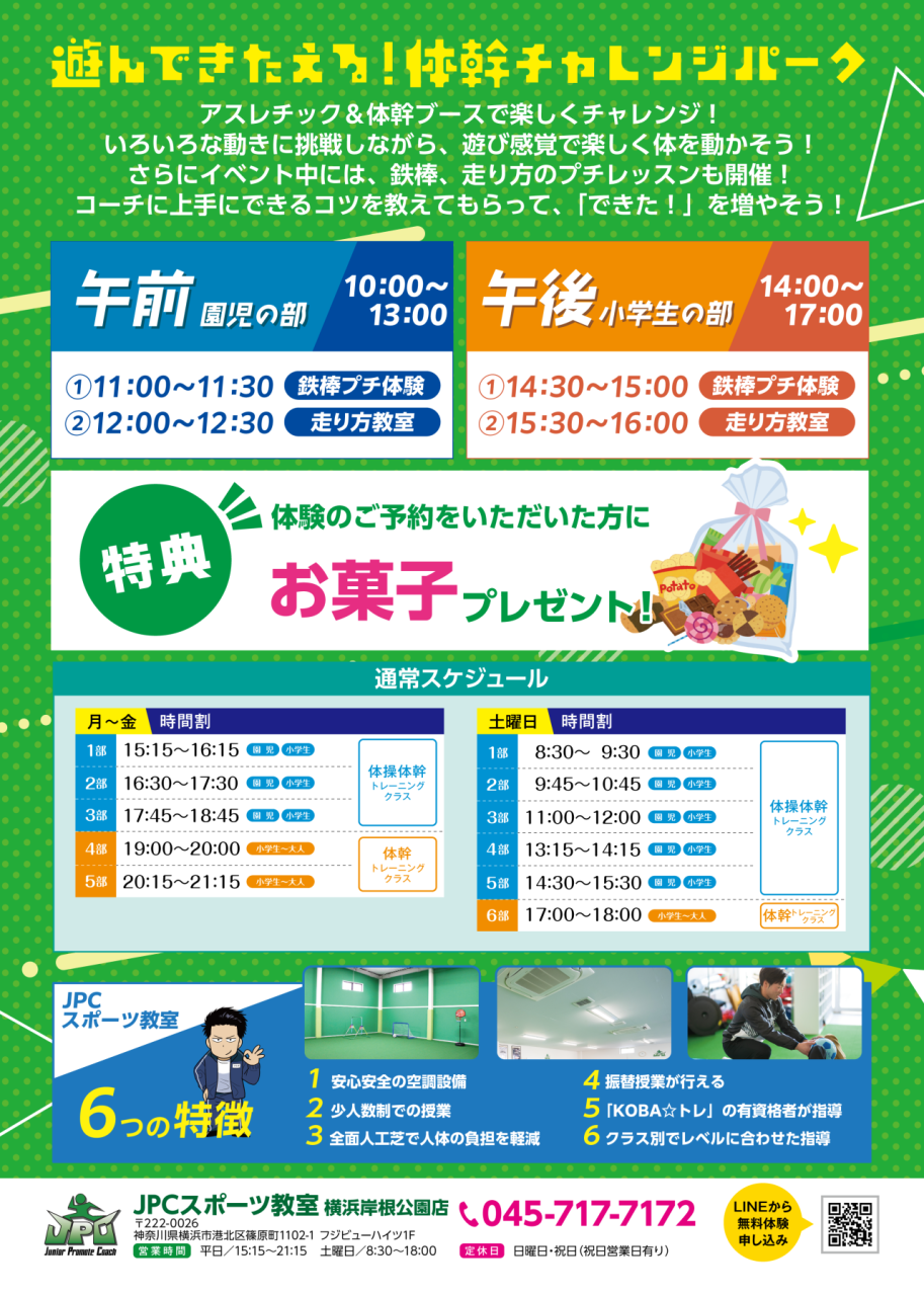 岸根公園店_10月イベント_ura