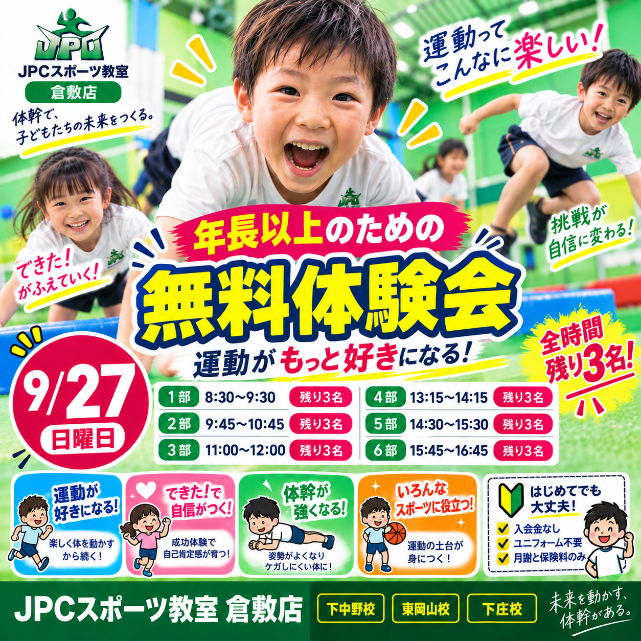 9月27日（日曜日）日曜日開校！無料体験会開催！（予約必須）