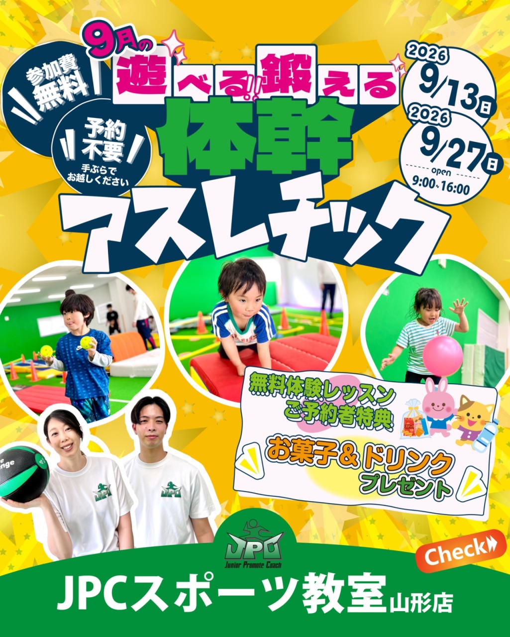 【体幹アスレチックパーク・JPCスポーツ教室山形店】