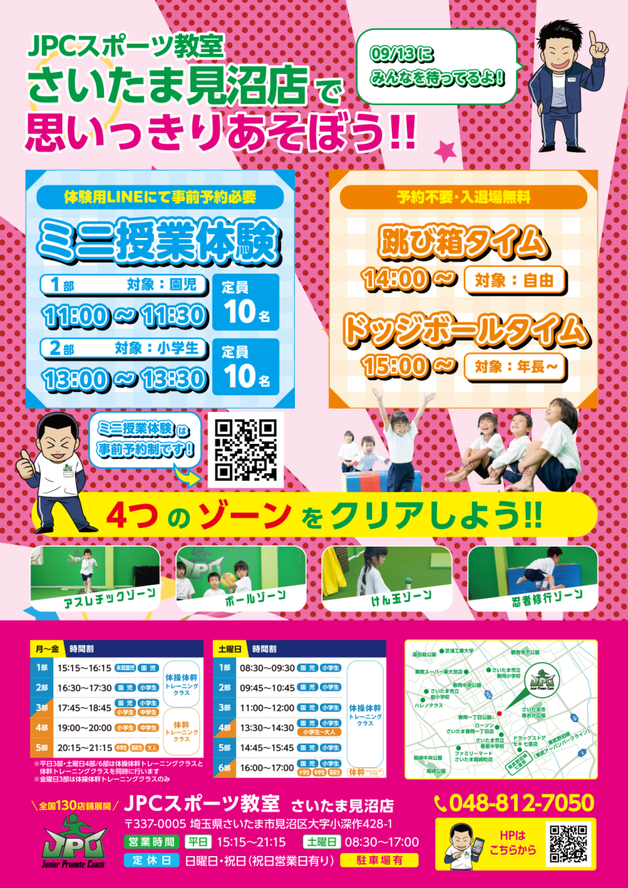 さいたま見沼店_9月スポーツパーク_ura