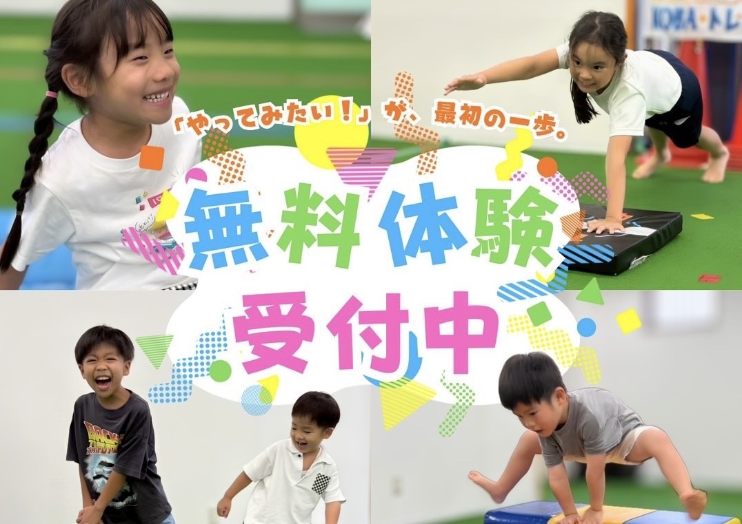 無料体験のお知らせ‼️