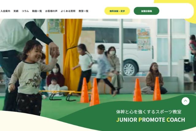 JPCスポーツ教室