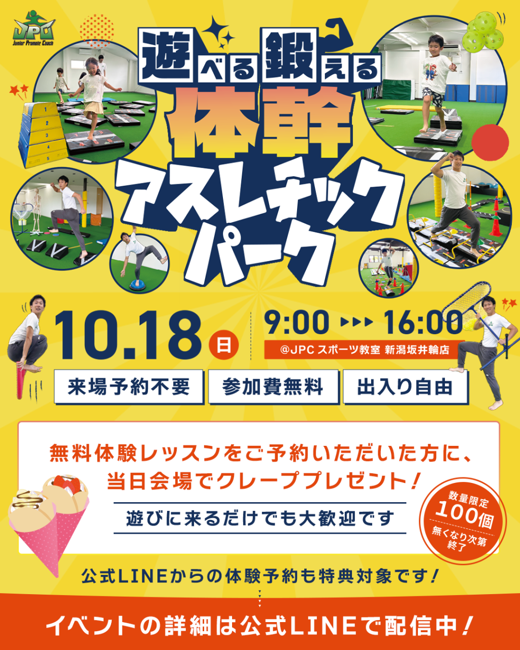 各地で大人気の 「体幹アスレチックパーク」を開催します💪🔥