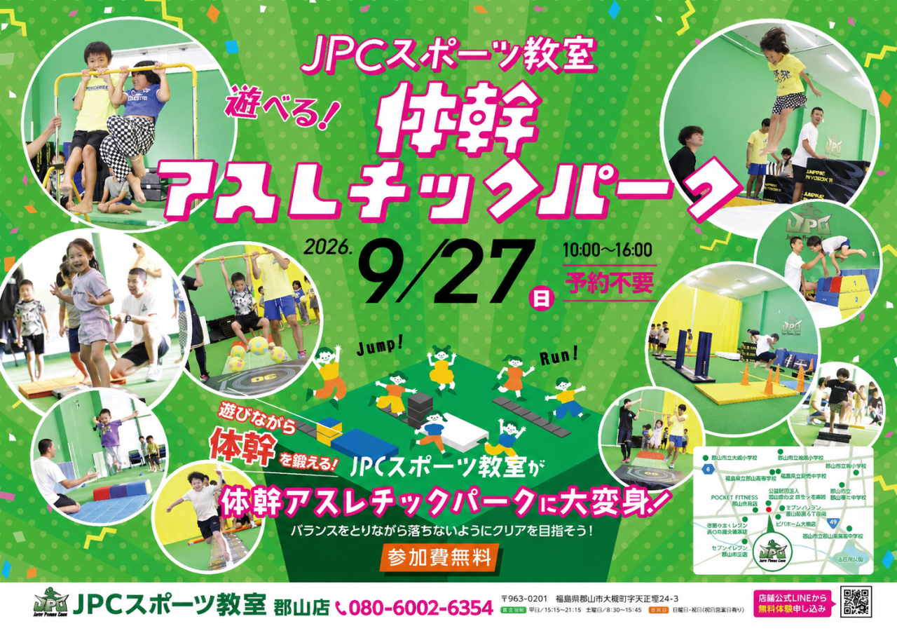 【9月イベント】大人気イベント体幹アスレチックパーク開催！