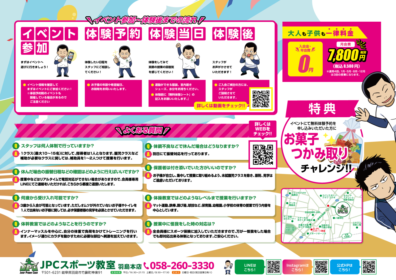 羽島店_9月_A4_ura