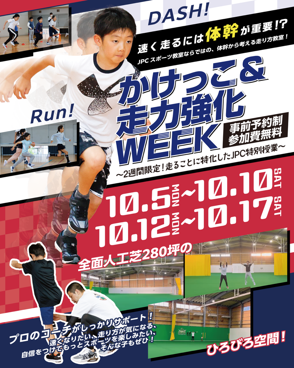 JPCスポーツ教室さいたま見沼店-体幹に特化した体操とスポーツ教室