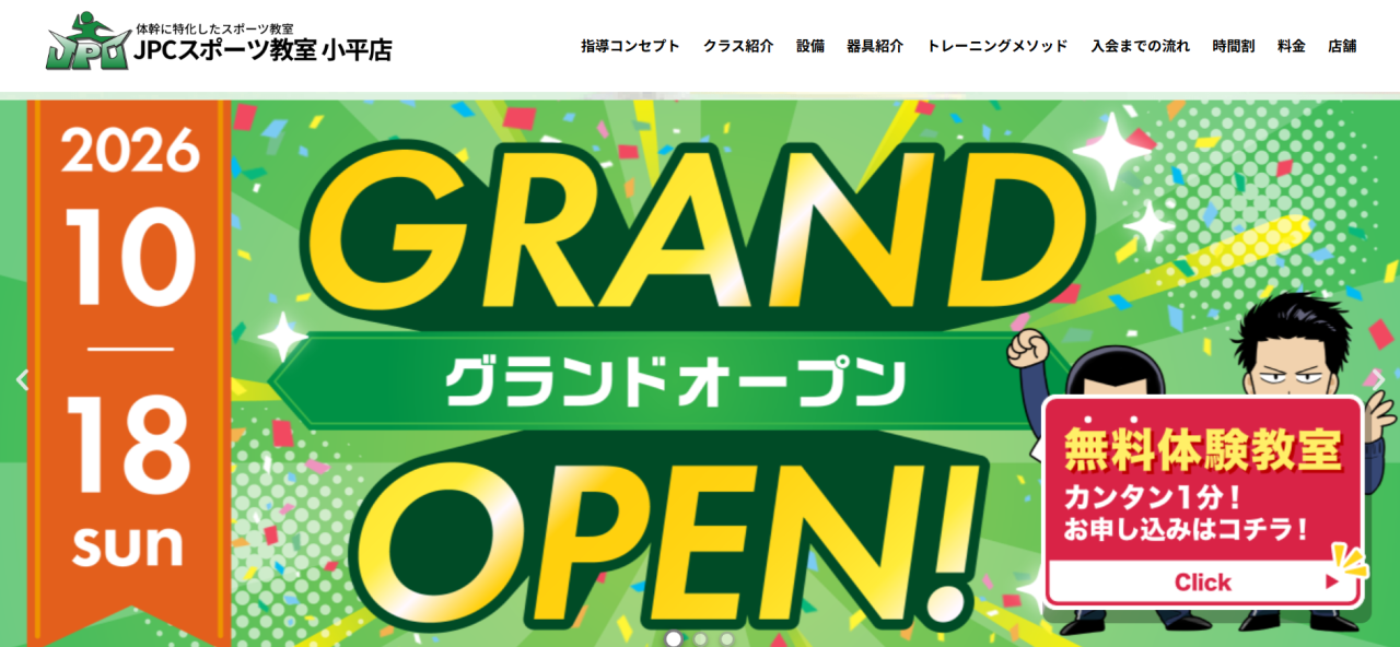 JPCスポーツ教室 小平店