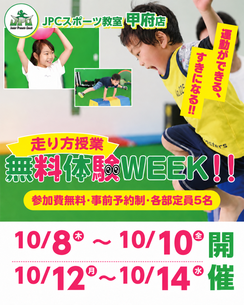 10/8(木)～10/14(水)走り方授業無料体験ウィーク開催🏃