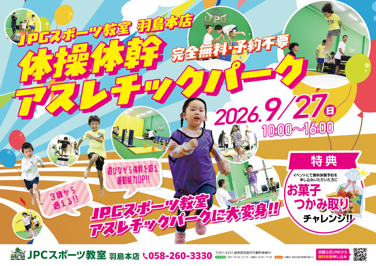 🏃‍♂️9月27日　体操体幹アスレチックパーク開催🏃‍♂️