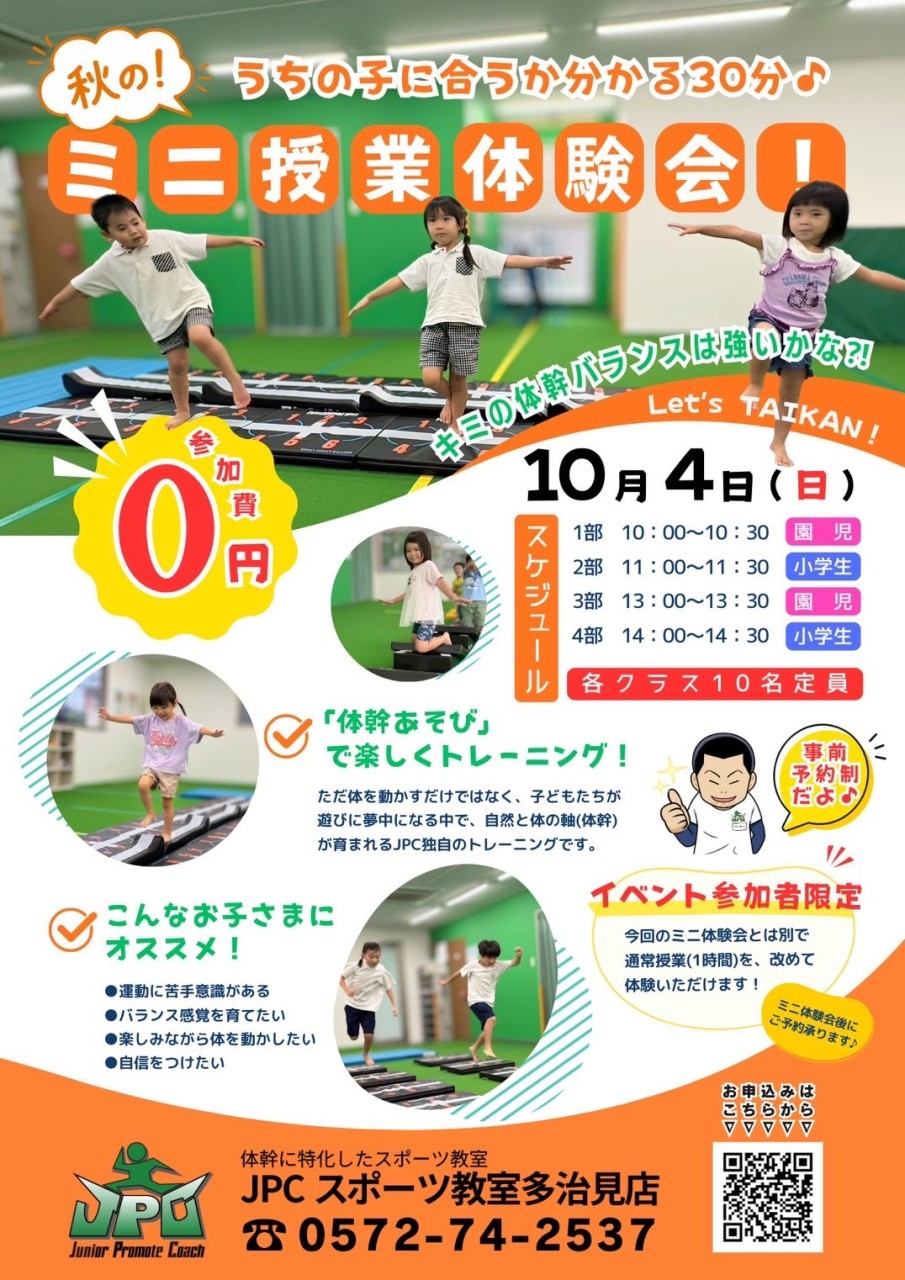 無料体験イベント開催‼️