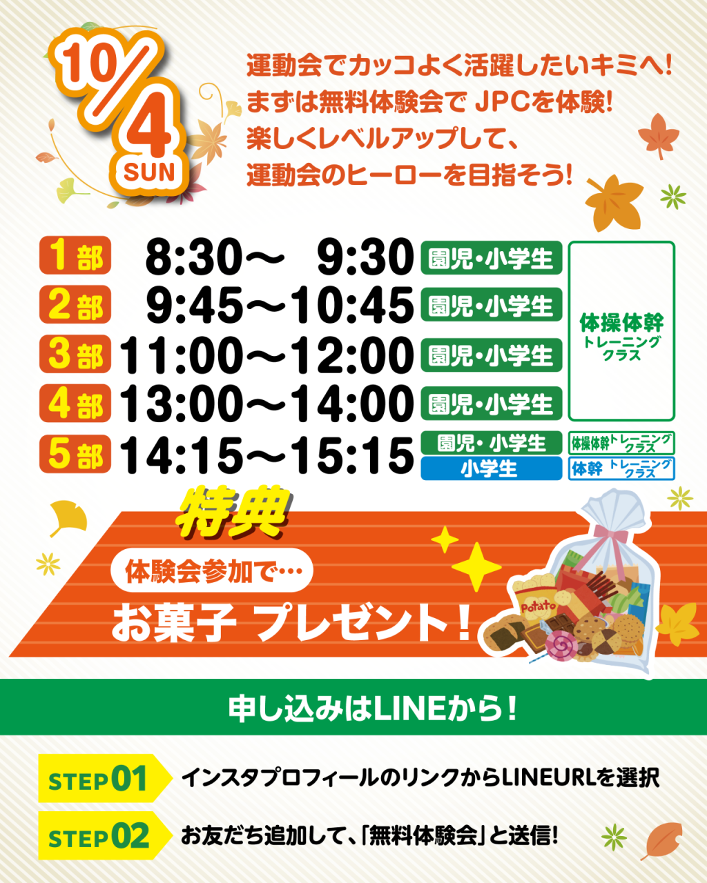 足利店_10月イベント_インスタ_02