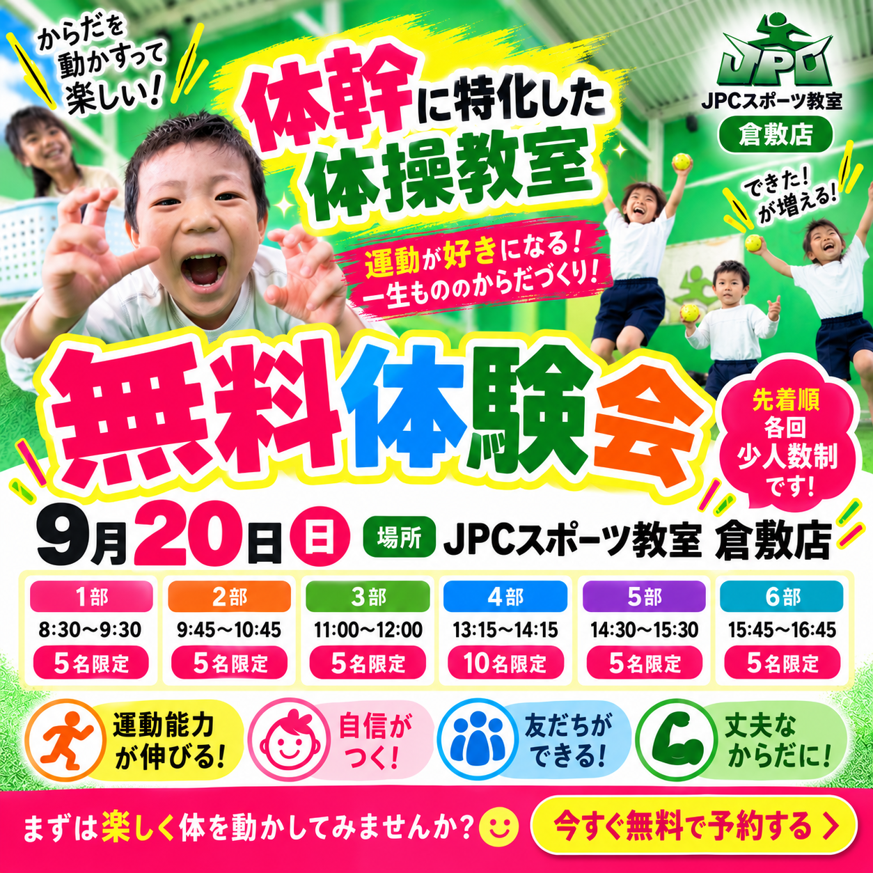 9月20日（日曜日）日曜日開校！無料体験会開催！（予約必須）