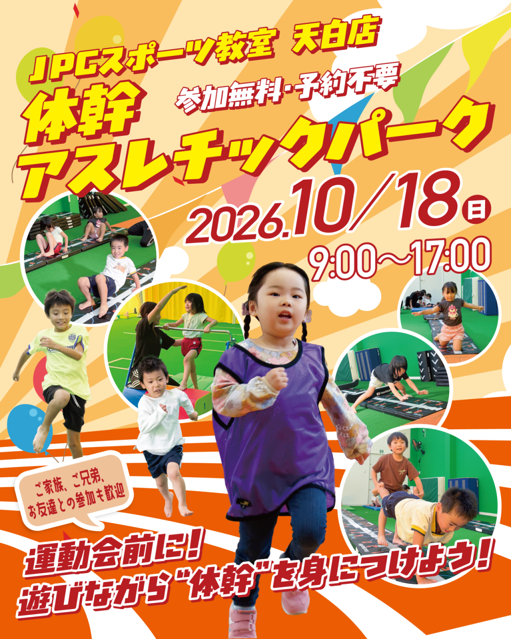 好評につき、10月も秋の大アスレチックパーク開催！！