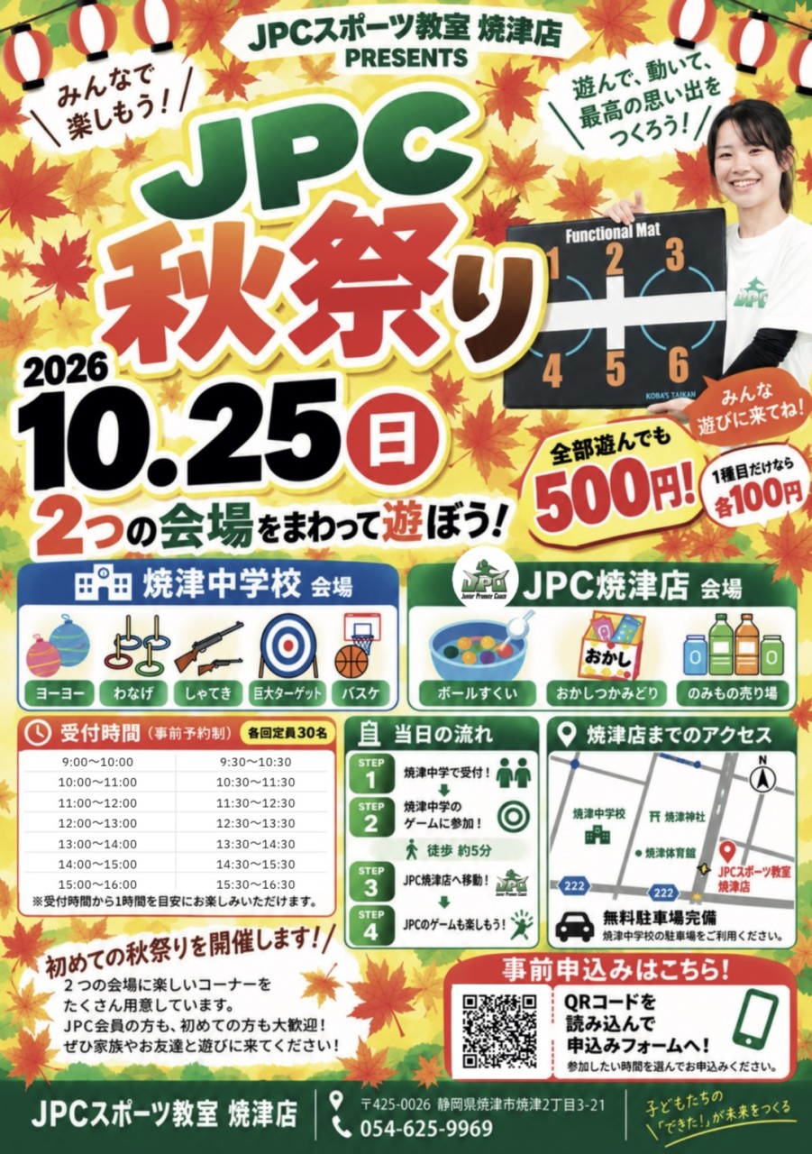 イベント情報 - JPCスポーツ教室藤枝店-体幹に特化した体操とスポーツ教室