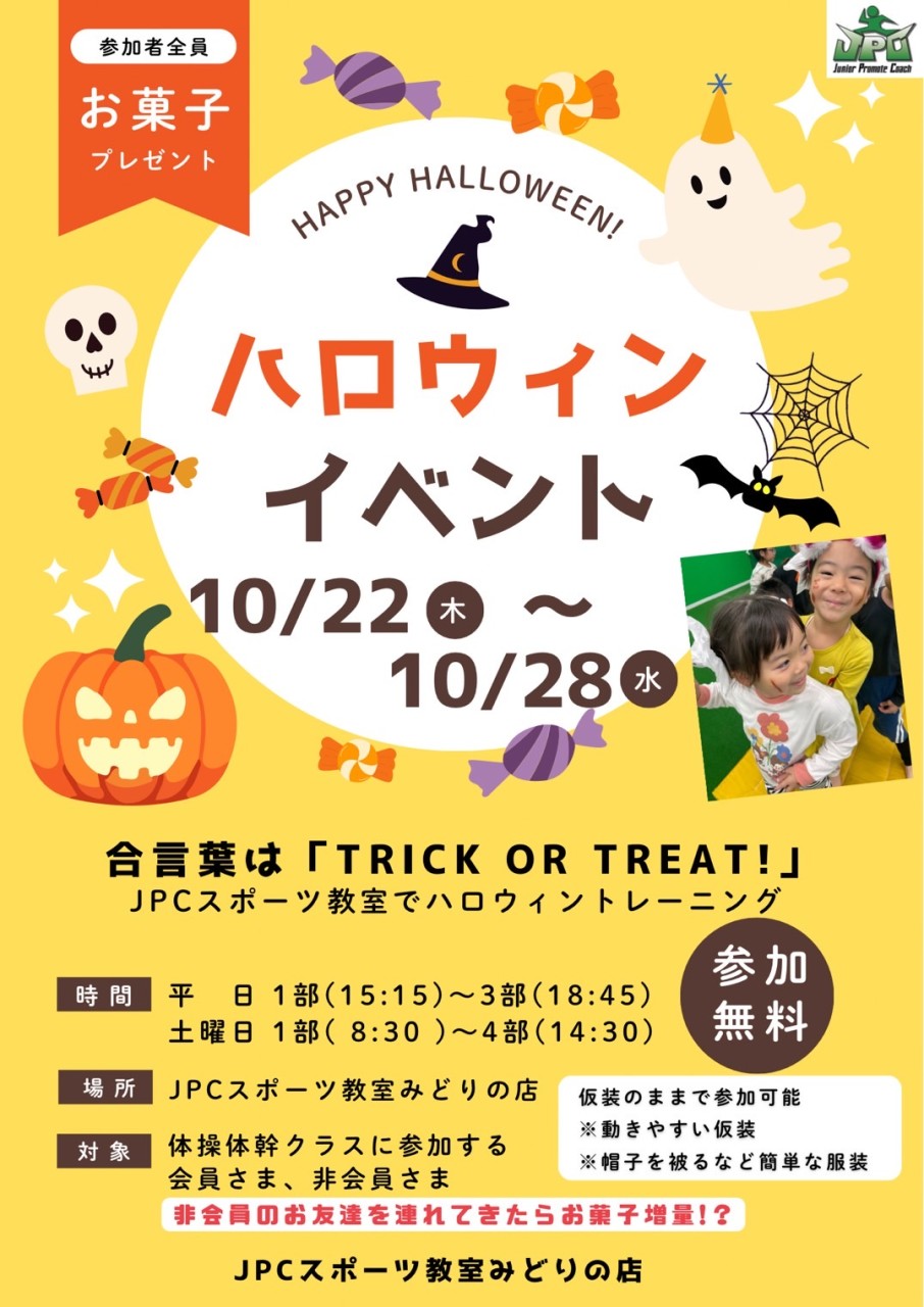 ハロウィンイベント開催🎃みどりの店へレッツゴー‼️