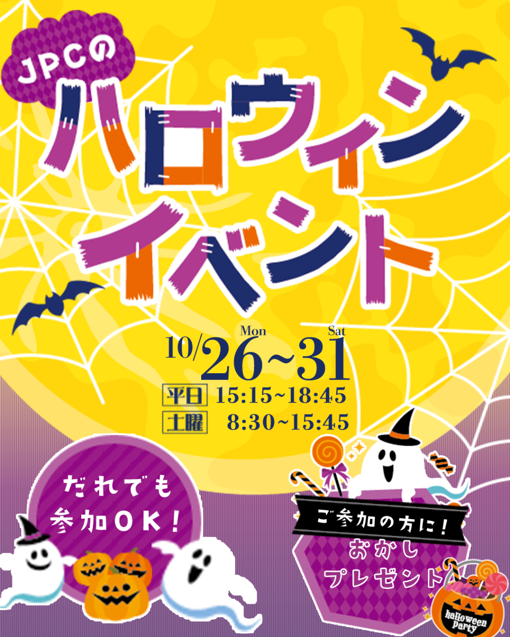 今年もやります！👻ハロウィンイベント開催します🎃