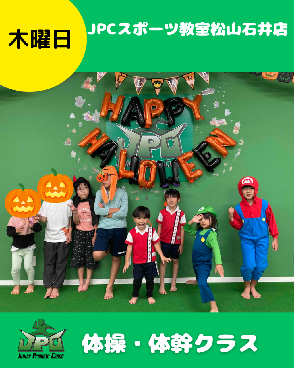 ハロウィンウィーク START🎃/JPCスポーツ教室松山石井店
