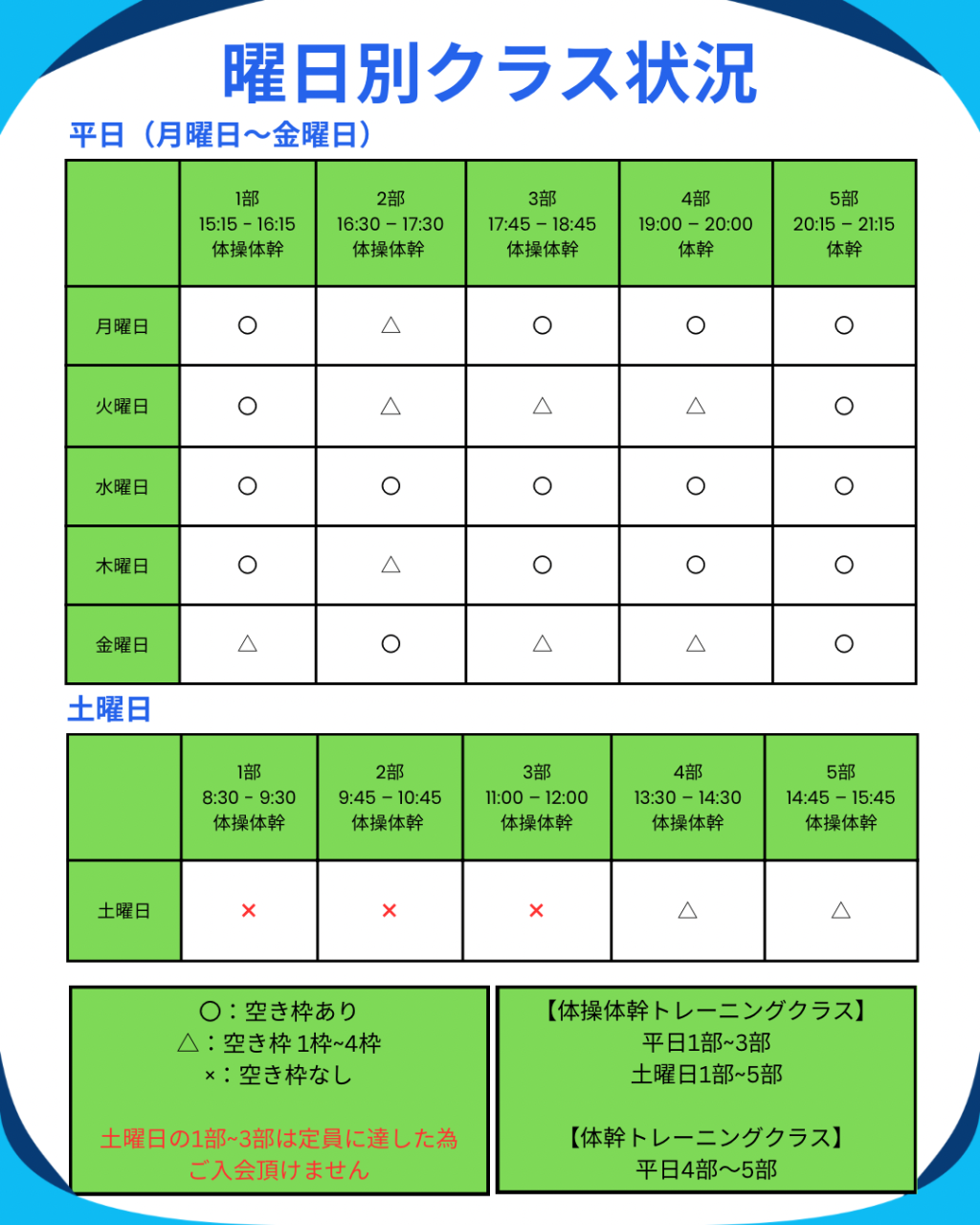 2026 10月無料体験会